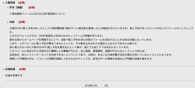 アニメ演出家 誤認逮捕か 大阪市のhpのセキュリティでは誰でも勝手に殺人予告が送られる可能性がある Togetter