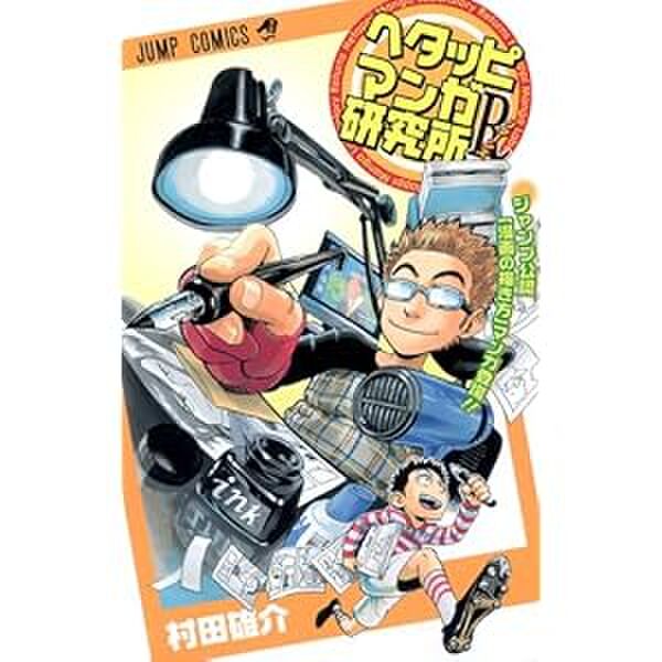 芸術レベルのスゴ過ぎ新表現技法 漫画家 村田雄介先生の３ｄツイッター漫画 絶壁絶命 Togetter