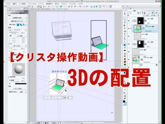 基本編 クリスタ講師がまとめる３ｄ操作 随時更新 2ページ目 Togetter