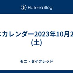 週刊ハロプロ weekend 2023年10月21日～22日 - Togetter