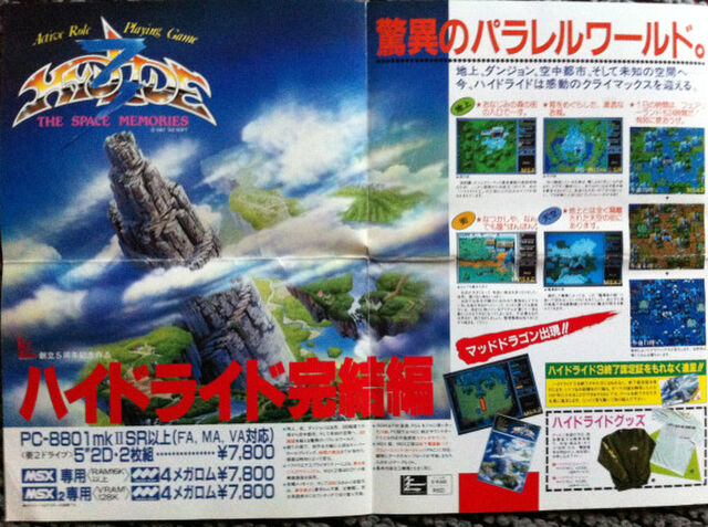 ハイドライド3などのレトロゲーム資料 - Togetter [トゥギャッター]