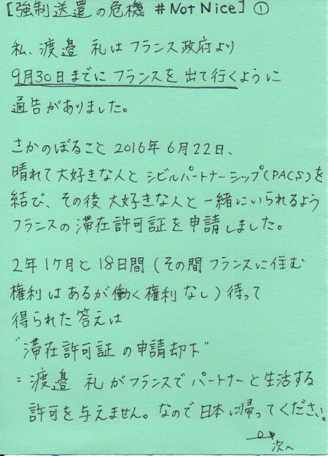 とある同性カップルがフランスでパートナーシップを結んだものの 滞在許可が却下された話 さまざまな側面があるよう Togetter