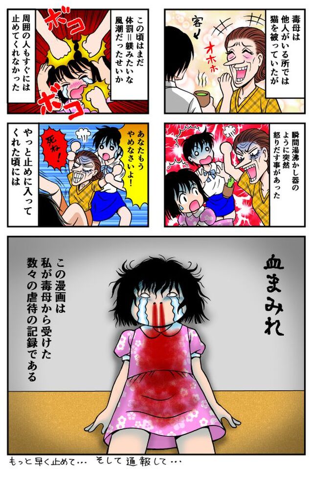 親が子供を虐待する理由は 嫌いだから ではなく いいオモチャだから を伝えるマンガに共感 虐待には中毒性があるとの話も Togetter