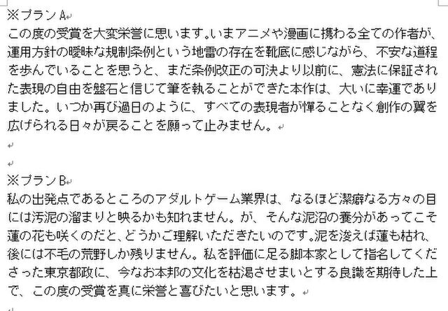 虚淵玄さんが東京都に提出するコメントの プランa と プランb が公開 Togetter