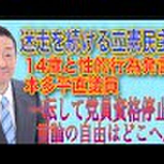 本多平直議員の処分はおかしい 弁護士や議員から次々と疑問の声が上がる そして立憲執行部は 立憲主義を捨てた Togetter