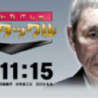 ホリエモン と ひろゆき Tvタックルに出演して ネット論議2 反省会編 Togetter