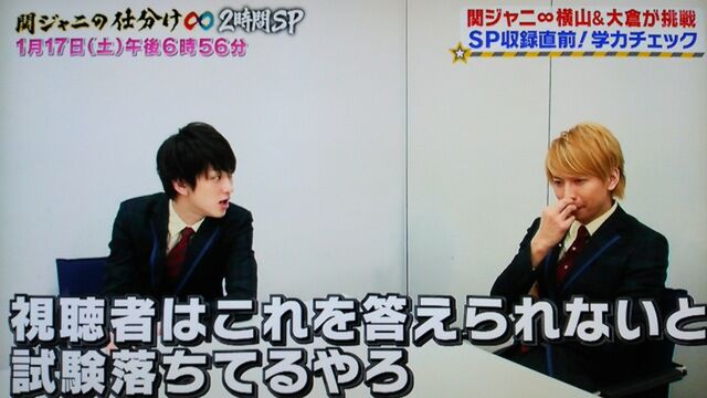 15年1月17日 関ジャニの仕分け 高卒認定試験 横山大倉 ピアノ Togetter