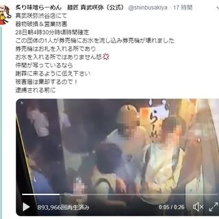 ハロウィン騒動で渋谷のラーメン店 券売機を壊された カメラ映像公開で犯人が謝罪に 券売機は300万円 記憶はないとのこと 記事に 防犯カメラって大切 許したらまたやらかすよ など感想ツイート Togetter