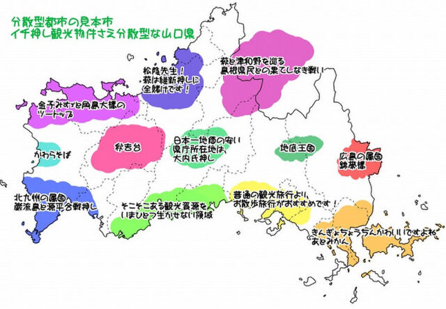 よくわかる都道府県 中国地方編 3ページ目 Togetter