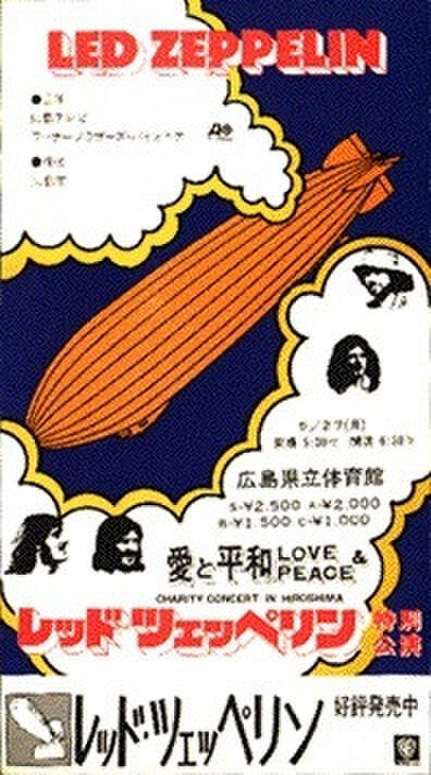 led zeppelin 1971年9月27日広島公演 Led Zeppelin - Live in Hiroshima, Japan (Sept. 27th, 1971