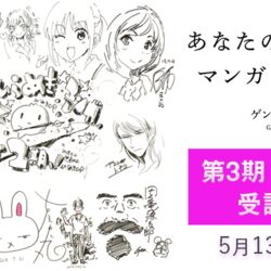 さやわか 大井昌和 ひらめき マンガ教室 第3期 受講生募集説明会 Togetter