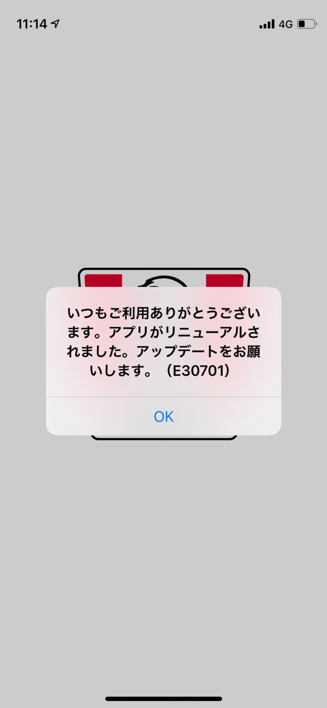 ケンタッキーのアプリが強制アップデートで改悪されて不便に Togetter