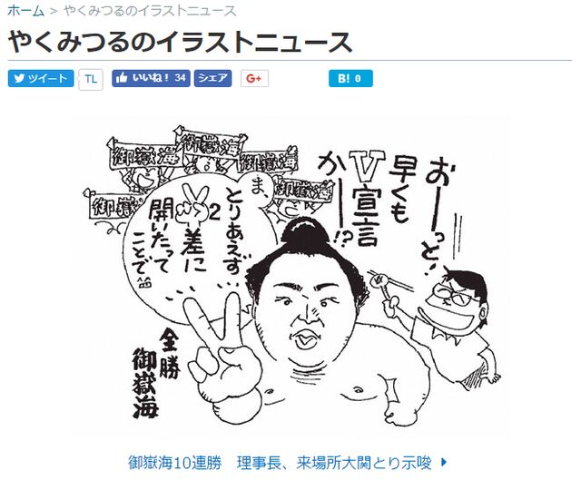 やくみつる 四股名タオルによる応援を批判したはずなのに 日刊スポーツの漫画で肯定的に描く Togetter