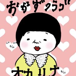 女芸人 オカリナさんのyoutube 尖りすぎていて最高 めちゃくちゃ笑った 才能ある Togetter