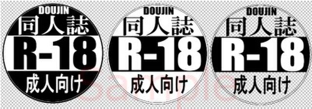 18禁マーク フリー素材集2019 Togetter