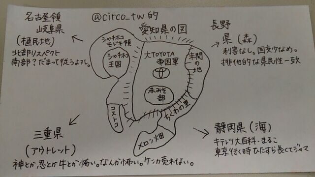 愛知県あるある 小ネタ Togetter