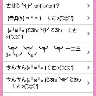 顔文字に関連する103件のまとめ 2ページ目 Togetter