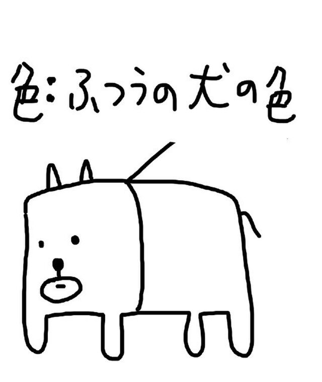 田辺誠一さんの かっこいい犬 イラストが 思わぬ展開に Togetter