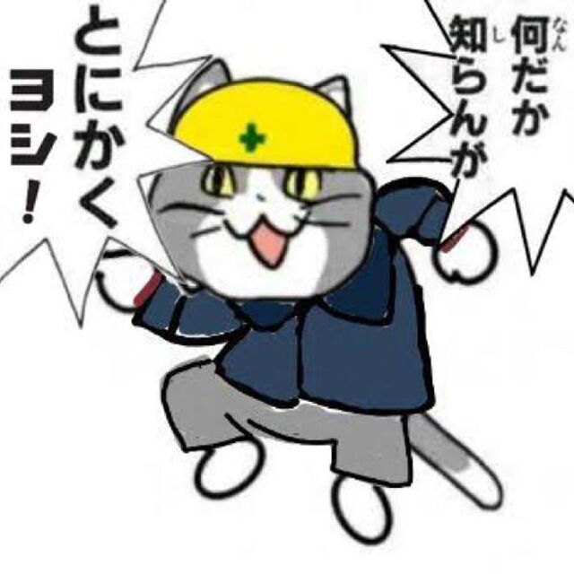 その他ヨシっ！ 現場監督猫さん専用！！その他