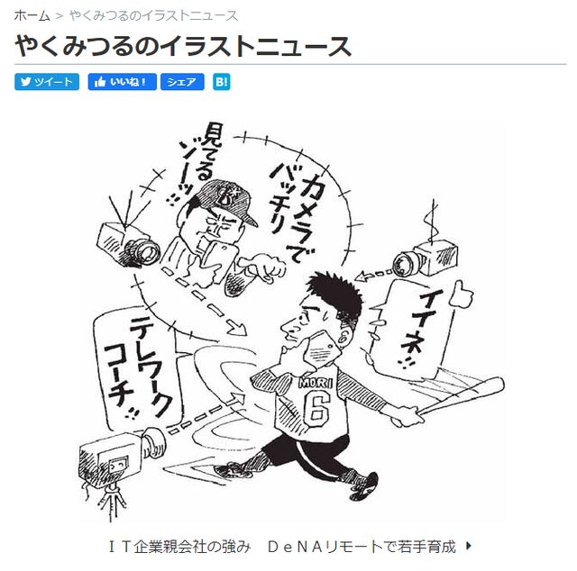 やくみつる 自らの母校 桐蔭学園出身の森敬斗選手を 2020年4月19日