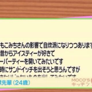 Moco Sキッチンで野獣先輩 ２４歳 がリクを送った件についてのホモ達の反応まとめ Togetter