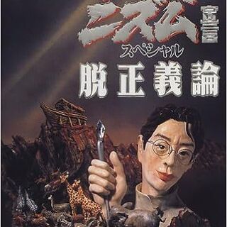 Seldsの デモの動きから 改めて 小林よしのり 脱正義論 を 紹介します Togetter