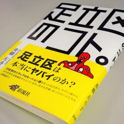 東京都足立区のとあるコンビニの貼り紙がインパクト強くて ワイルドすぎ でも足立区にもいいところはある Togetter