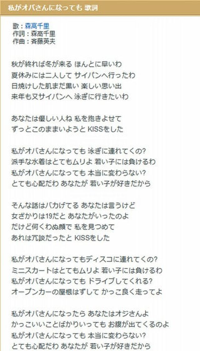 が なっ 私 歌詞 に も おばさん て