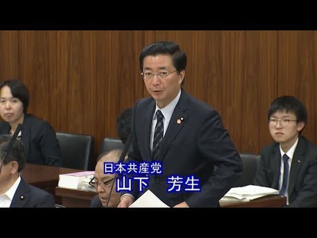 山下芳生 日本共産党副委員長 参議院議員 3ページ目 Togetter