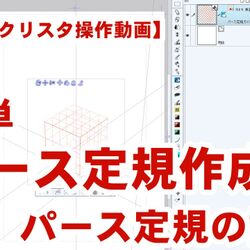 基本編 クリスタ講師がまとめるパース定規 随時更新 2ページ目 Togetter