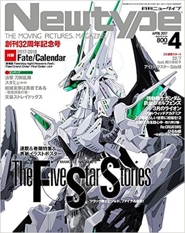 ネタバレ注意 ファイブスター物語ニュータイプ2017年4月号 Fss Jp Togetter
