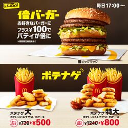 自分の立ち位置を理解して健康志向を捨てたマクドナルド 肉 揚げた芋 Lサイズが安い と振り切ってて強い Togetter