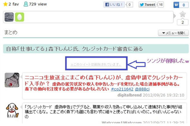 ニコニコ生放送主が虚偽申請でクレジットカード入手か Togetter