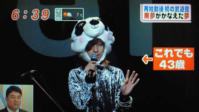 12 1 13黒夢at日本武道館 ホリケンと雅にゃんもやってきた 3ページ目 Togetter