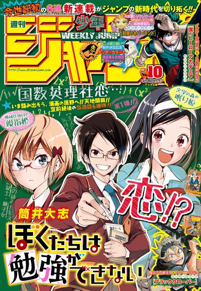 週刊少年ジャンプ感想劇場 ２０１７年１０号 剣からビームより国語２点の数学天才が信じられない 新連載 ぼくたちは勉強ができない Togetter