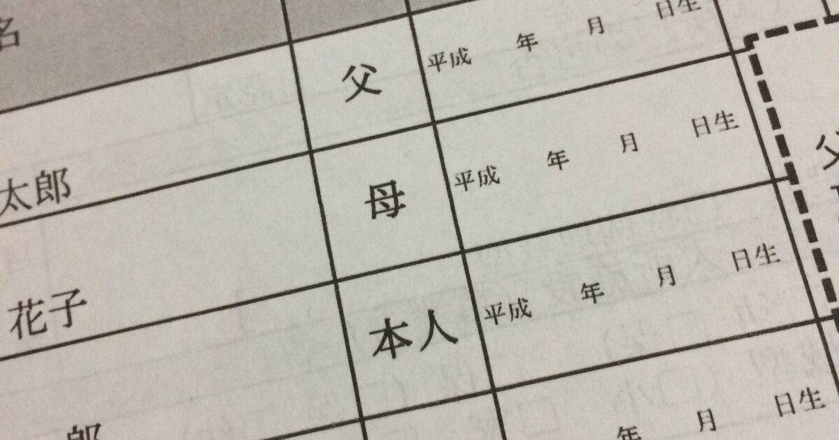 保育園の書類の親の生年月日欄が「平成だけ」になっていた Togetter