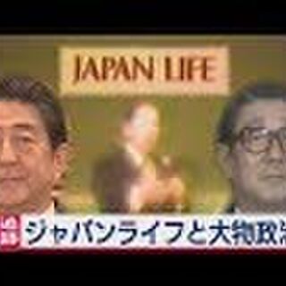 安倍晋三の父 晋太郎は外務大臣の時にジャパンライフの山口隆祥社長 現会長 を国連に同行させたというくらい仲が良い Togetter