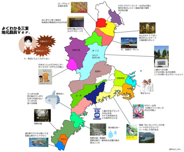 よくわかる都道府県 東海地方編 2ページ目 Togetter