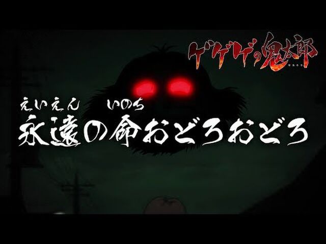 私はあなたを許さない ゲゲゲの鬼太郎 43話のおどろおどろ回は後味悪過ぎend Stap細胞や自殺者の命を使う展開で斬り込む Togetter