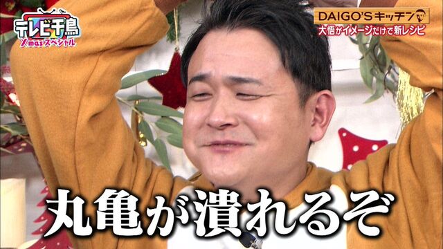 ダイゴ ズ キッチン クリスマス