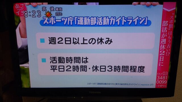 部活の厳しさは将来役立つ スポ根は理不尽 生徒 保護者 教員 立場も取り組み方も様々な部活動をどう運営するべきか あさイチ Togetter