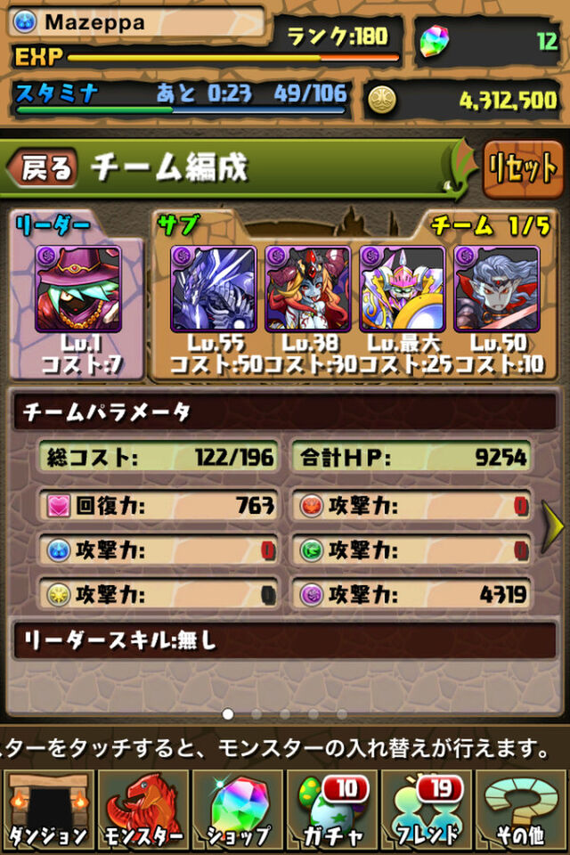 パズドラ ギャンブルメイジ16倍ptで挑む Jmazeppa Vs ゼウス On 12 12 23 Togetter