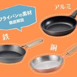 フライパンの使用後すぐに水をかけないで「あのジュー！が楽しくてやっ