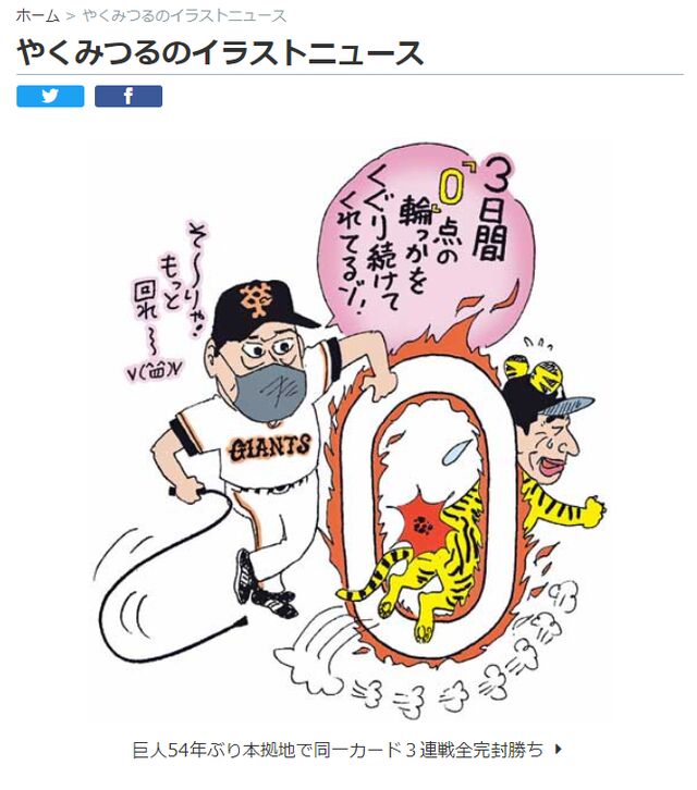 やくみつるが日刊スポーツで描く野球1コマの記録を年開幕当日分から改めてつける 11ページ目 Togetter