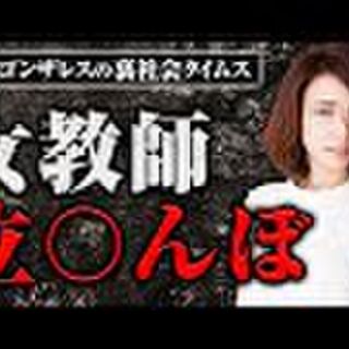 借金300万円のため週3回売春した 新宿 立ちんぼ 女教師逮捕 その素顔とは Togetter