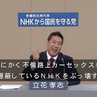 N国党首 ぶっ壊す の理由は 記事に 日和らない姿勢はすごい 危機感を覚えて警告文を出したnhk など感想ツイート Togetter