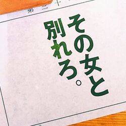 その女と別れろ ド直球にアドバイスをくれる 恋みくじ が最高だった 直球は強い 主観を挟む隙がない Togetter