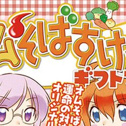 夏コミ新刊 オムそばすけっとｒｐｇ おいしい村の冒険 フルカラー版 Trpg ゲームマーケット ゲムマ Togetter