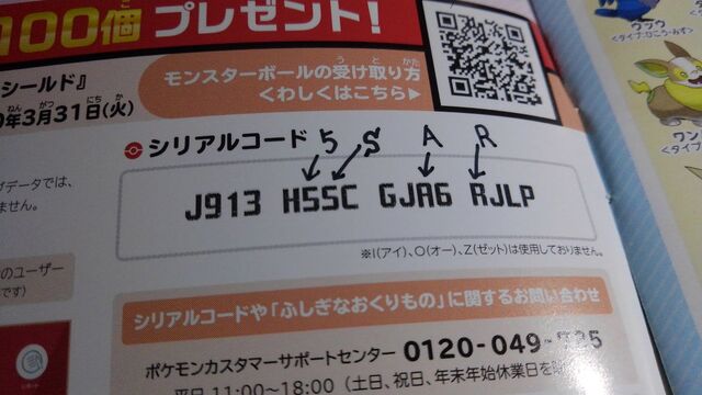 ポケモンセンターでもらえるシリアルコード 視認性悪くて文字の判別ができない 目がよくても無理 なぜこのフォントにした Togetter