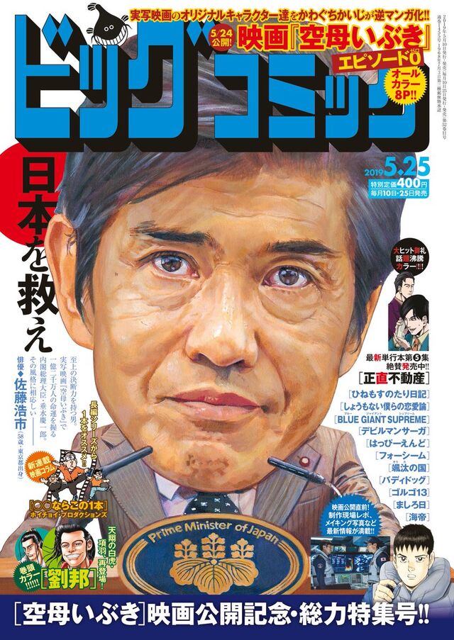 映画『空母いぶき』の首相役の佐藤浩市氏が「彼はストレスに弱くて、すぐにお腹を下してしまうっていう設定にしてもらったんです。」と発言し炎上 - Togetter 映画『空母いぶき』の首相役の佐藤浩市氏が「彼はストレスに弱くて、すぐにお腹を下してしまうっていう設定にしてもらったんです。」と発言し炎上 - Togetter
